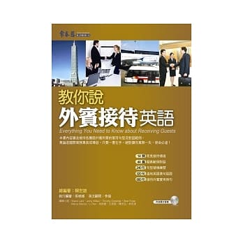 教你说外宾接待英语+1MP3 pdf epub mobi 电子书 下载