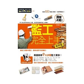 监工完全上手事件书(2011年全新封面改版上市) pdf epub mobi 电子书 下载