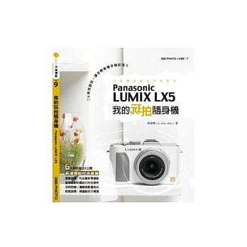 我的玩拍随身机Panasonic LUMIX LX5 pdf epub mobi 电子书 下载