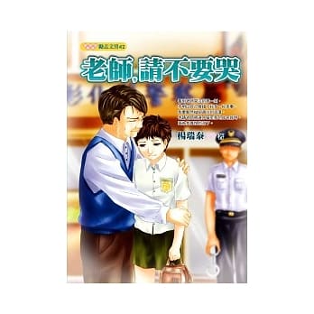 老师，请不要哭 pdf epub mobi 电子书 下载