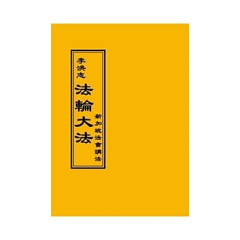 法轮大法：新加坡法会讲法 pdf epub mobi 电子书 下载