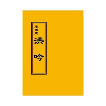 法轮大法：洪吟 pdf epub mobi 电子书 下载