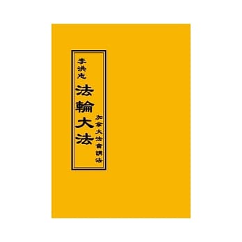 法轮大法：加拿大法会讲法 pdf epub mobi 电子书 下载