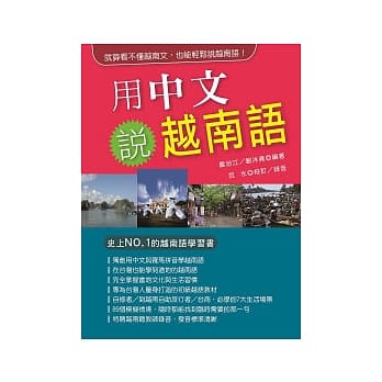 用中文说越南语 pdf epub mobi 电子书 下载