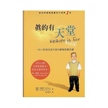 真的有天堂：一位小男孩往返天堂的惊异真实故事 pdf epub mobi 电子书 下载