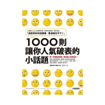 1000则让你人气破表的小话题 pdf epub mobi 电子书 下载