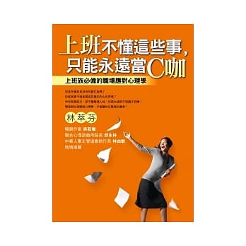 上班不懂这些事，只能永远当C咖 pdf epub mobi 电子书 下载