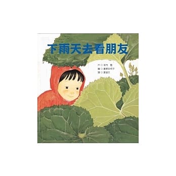 下雨天去看朋友 pdf epub mobi 电子书 下载