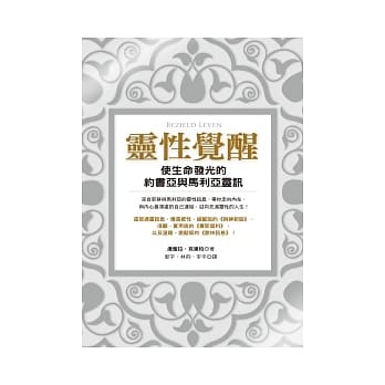灵性觉醒：使生命发光的约书亚与马利亚灵讯 pdf epub mobi 电子书 下载