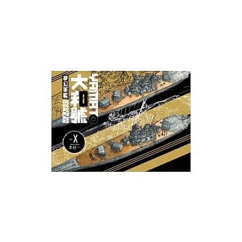 梦幻军舰大和号 10 pdf epub mobi 电子书 下载