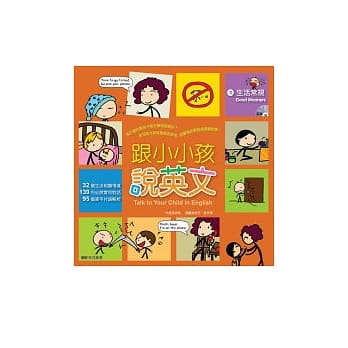 跟小小孩说英文[3]生活常规(附1AVCD) pdf epub mobi 电子书 下载