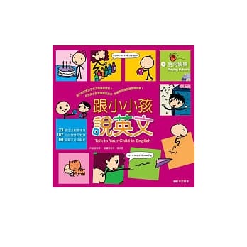 跟小小孩说英文[5]室内娱乐(附1AVCD) pdf epub mobi 电子书 下载