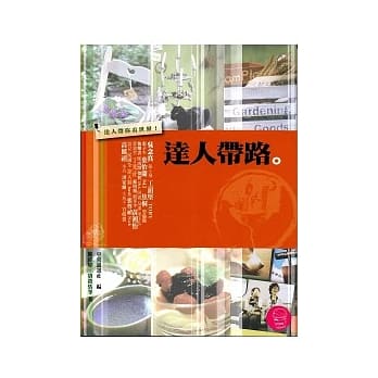 达人带路 pdf epub mobi 电子书 下载