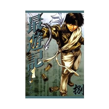 最游记 8 pdf epub mobi 电子书 下载