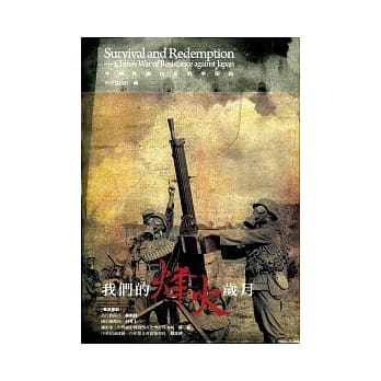 我们的烽火岁月：中华民国抗日战争图录 pdf epub mobi 电子书 下载