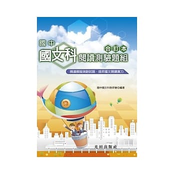 国中国文科阅读测验题组<合订本> pdf epub mobi 电子书 下载