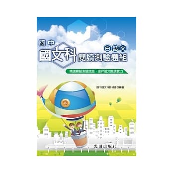 国中国文科阅读测验题组<白话文> pdf epub mobi 电子书 下载