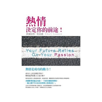 热情，决定你的前途！ pdf epub mobi 电子书 下载