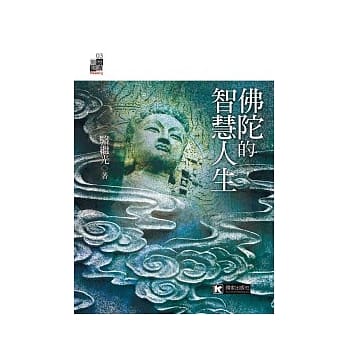 佛陀的智慧人生 pdf epub mobi 电子书 下载