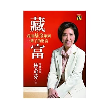 藏富：我用基金赚到一辈子的财富 pdf epub mobi 电子书 下载