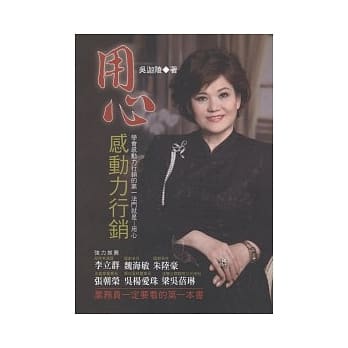 用心感动力行销 pdf epub mobi 电子书 下载