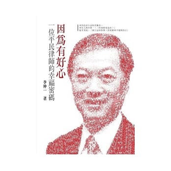 因为有好心：一位平民律师的幸福密码 pdf epub mobi 电子书 下载