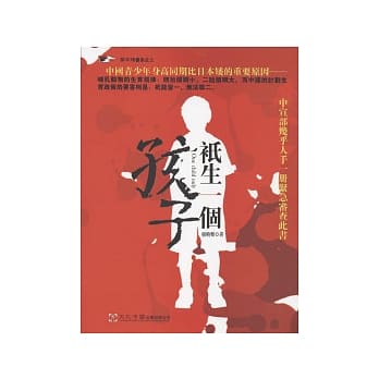只生一个孩子 pdf epub mobi 电子书 下载