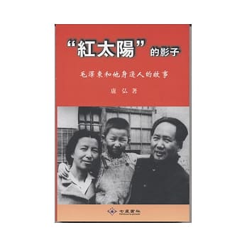 红太阳的影子 pdf epub mobi 电子书 下载
