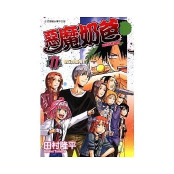 恶魔奶爸(11) pdf epub mobi 电子书 下载