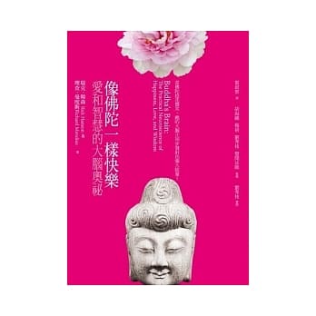 像佛陀一样快乐：爱和智慧的大脑奥祕 pdf epub mobi 电子书 下载