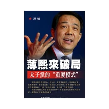 薄熙来破局 pdf epub mobi 电子书 下载