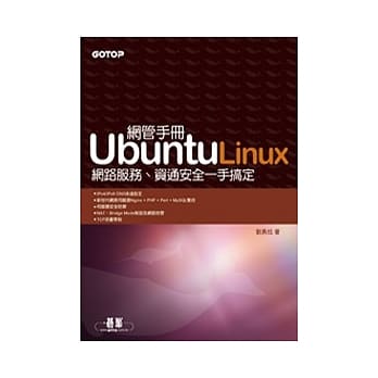 Ubuntu Linux网管手册：网路服务、资通安全一手搞定 pdf epub mobi 电子书 下载