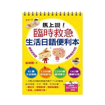 马上说！临时救急生活日语便利本(1书＋1MP3，196分钟) pdf epub mobi 电子书 下载