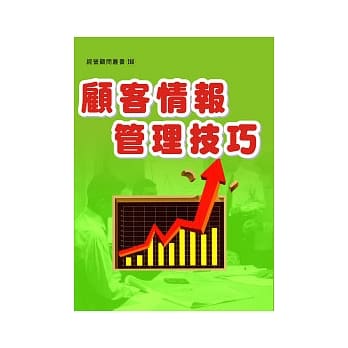 顾客情报管理技巧 pdf epub mobi 电子书 下载