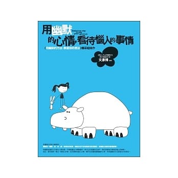 用幽默的心情，看待恼人的事情 pdf epub mobi 电子书 下载