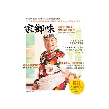 家乡味：国厨阿忠师的６６路台菜佳餚(附60分钟实境料理教学DVD ) pdf epub mobi 电子书 下载