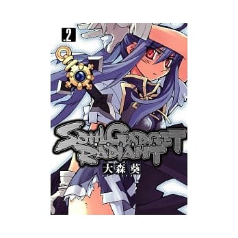 SOUL GADGET RADIANT 灵魔武装．光 2 pdf epub mobi 电子书 下载