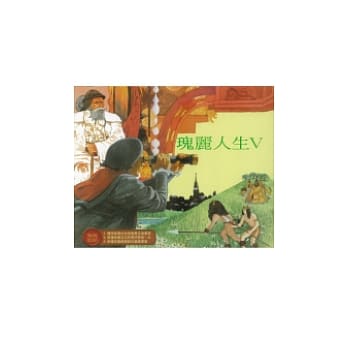 瑰丽人生Ⅴ pdf epub mobi 电子书 下载