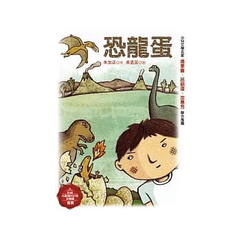 恐龙蛋 pdf epub mobi 电子书 下载