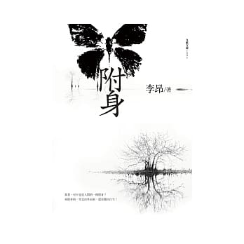 附身 pdf epub mobi 电子书 下载