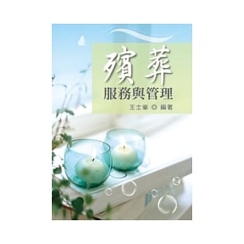 殡葬服务与管理 pdf epub mobi 电子书 下载