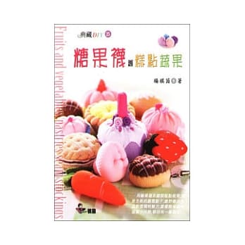 糖果袜缝糕点蔬果 pdf epub mobi 电子书 下载