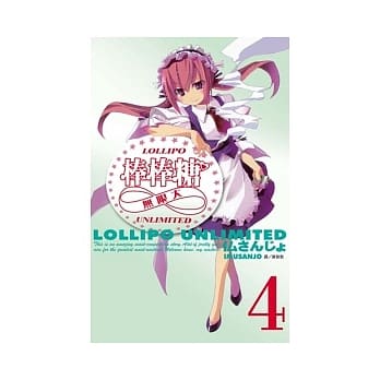 棒棒糖∞无限大 4 pdf epub mobi 电子书 下载