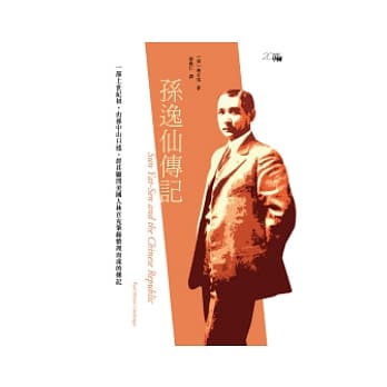孙逸仙传记 pdf epub mobi 电子书 下载
