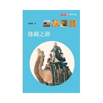 丝绸之路 pdf epub mobi 电子书 下载