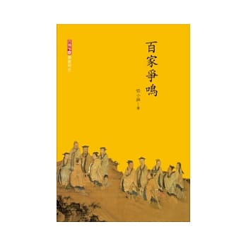百家争鸣 pdf epub mobi 电子书 下载