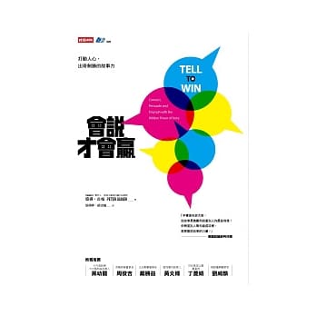 会说才会赢：打动人心，出奇制胜的故事力 pdf epub mobi 电子书 下载