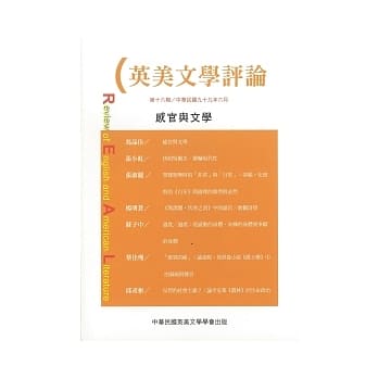 英美文学评论 第16期：感官与文学 pdf epub mobi 电子书 下载