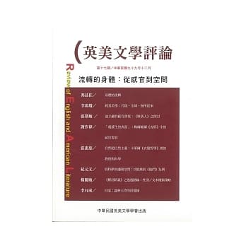 英美文学评论 第17期：流转的身体：从感官到空间 pdf epub mobi 电子书 下载