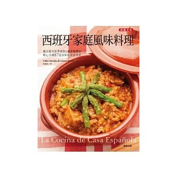 西班牙家庭风味料理 pdf epub mobi 电子书 下载